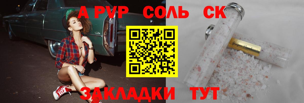 A-PVP крисы CK Пермь