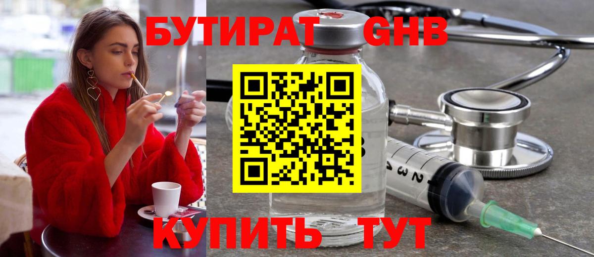 Пермь  БУТИРАТ  Вход с VPN  БУТИРАТ Butirat 