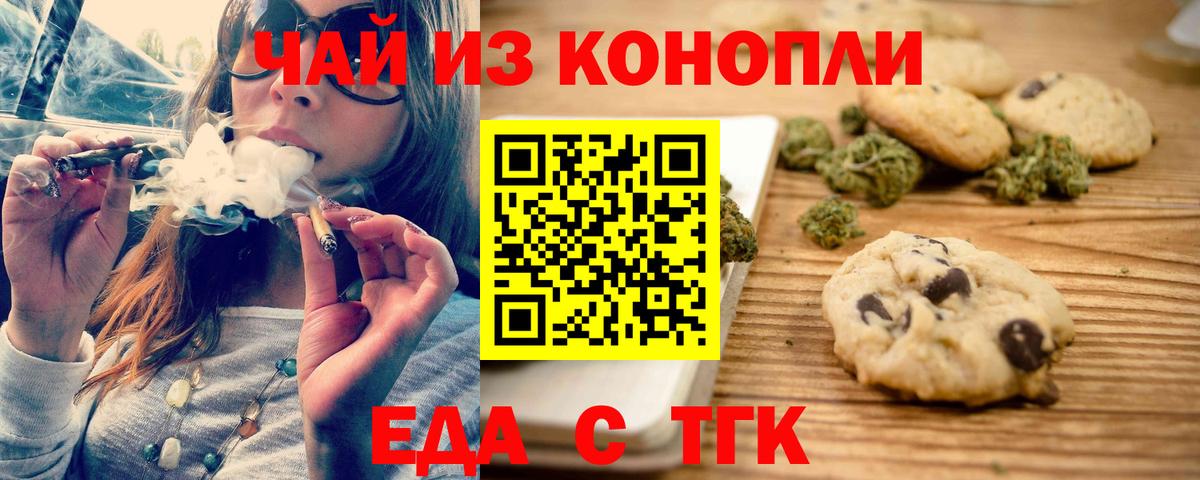 Пермь  Печенье с ТГК марихуана  Вход с VPN 