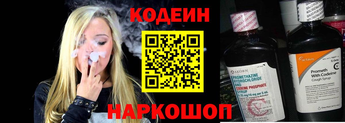 Кодеин напиток Lean (лин) Пермь
