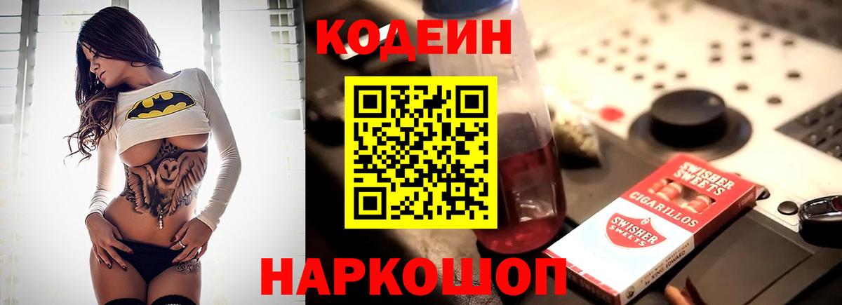 Кодеин напиток Lean (лин)  Вход с VPN  Кодеиновый сироп Lean напиток Lean (лин)  Пермь 