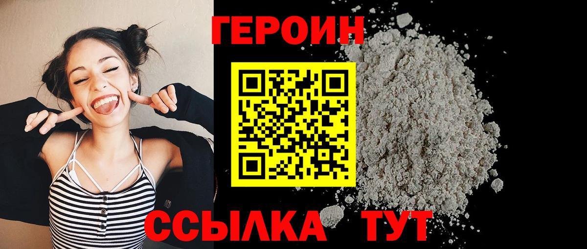 Героин Heroin  Вход с VPN  Пермь 